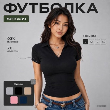 Футболка BORCO Базовая черный