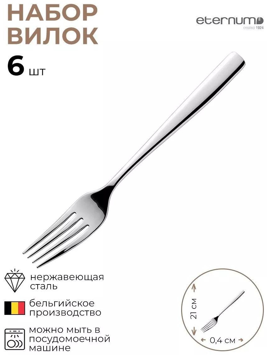 Набор столовых приборов LUCCI 6 шт, серебристый D3398F2DD973F90E