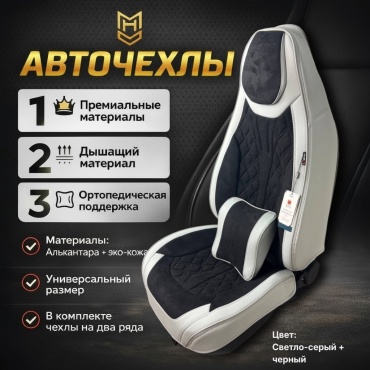 MHD Chery Amulet 2003-2010 серый, черный