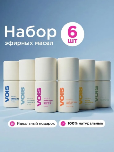 VOIS Набор эфирных масел для дома, ароматерапии, для бани набор декоративной косметики унисекс