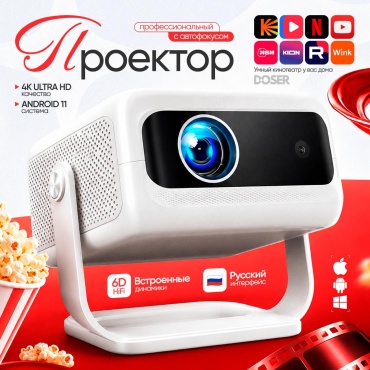 Проектор DOSER Fire507 бежевый