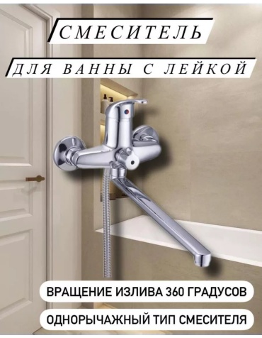 Смеситель для ванны 193181298, цинк, цвет алюметаллик