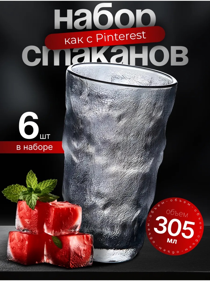 Набор стаканов 305 мл, закаленное стекло, 6 шт