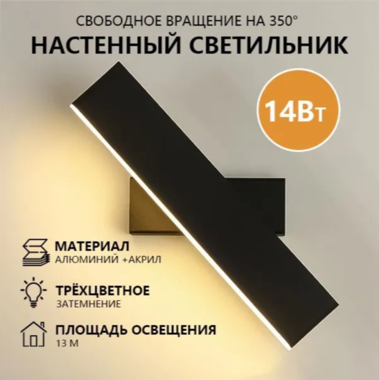Бра настенный ZEVICE LED, черный