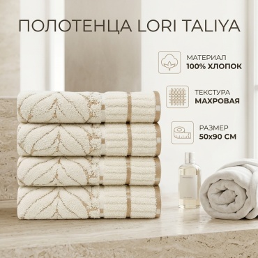 Полотенце LORI 90x50 см, хлопок, 4 шт,