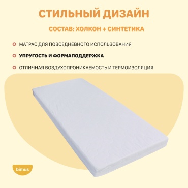 Матрас bimus base, 80x180x10 см