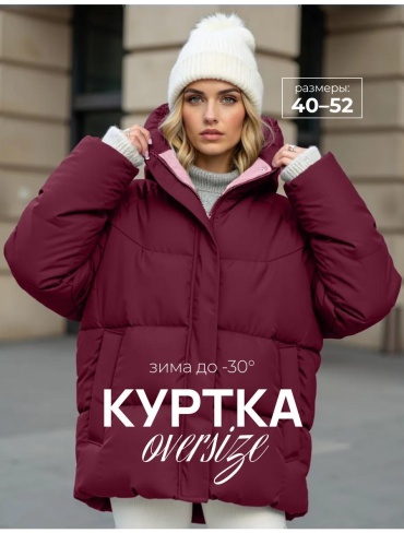Пуховик красный