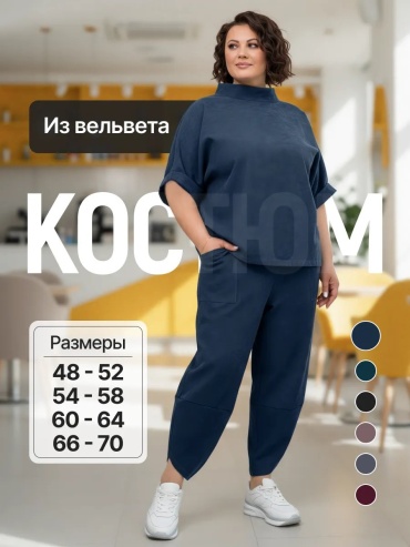 Повседневный костюм синий