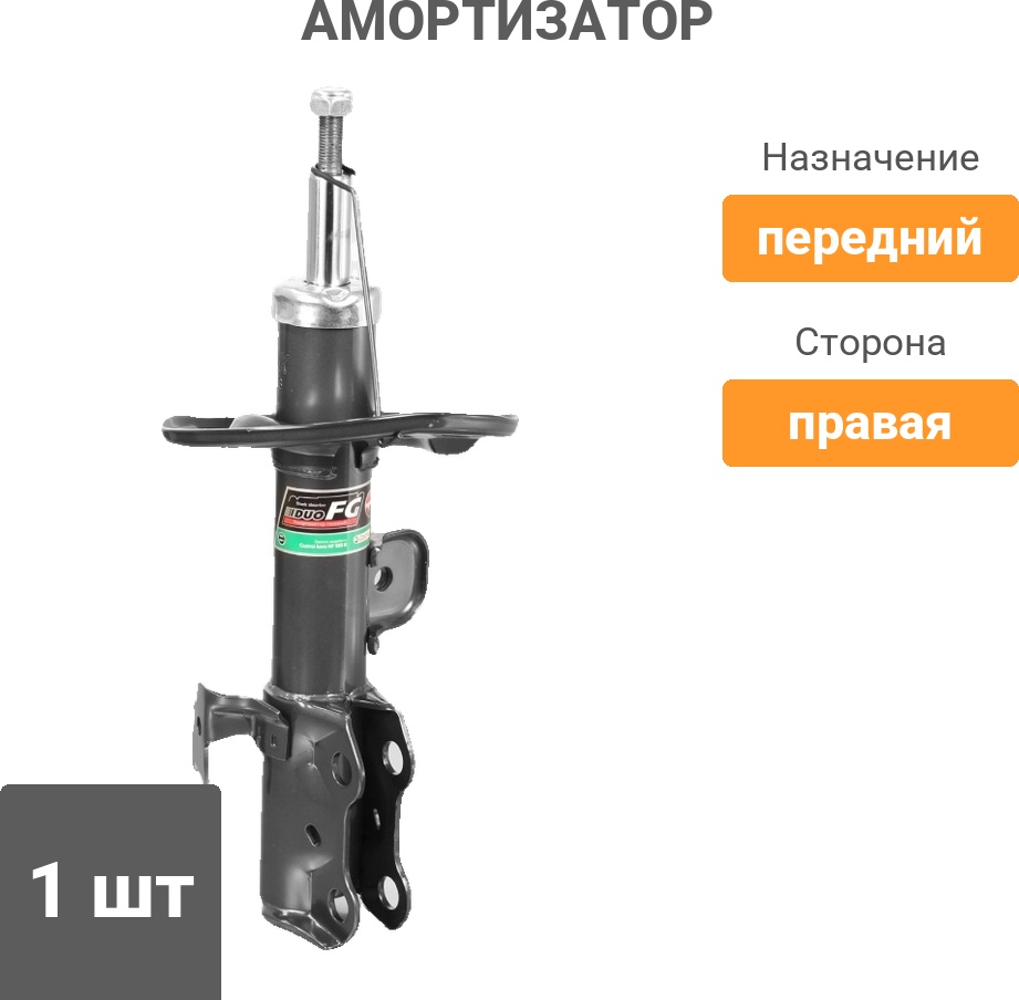 Амортизатор FENOX передний A61203 1 шт