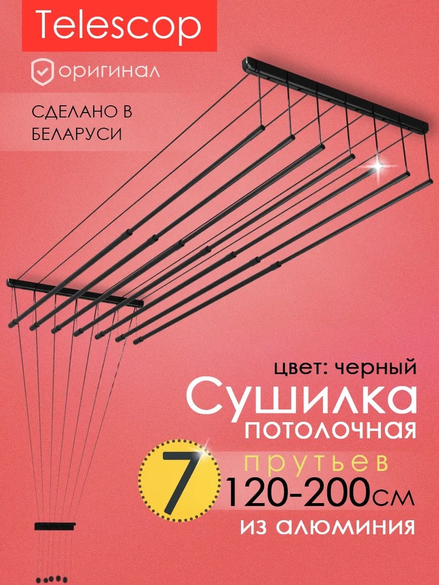 Сушилка потолочная 66x200x17 см, кол-во уровней: 34, алюминий