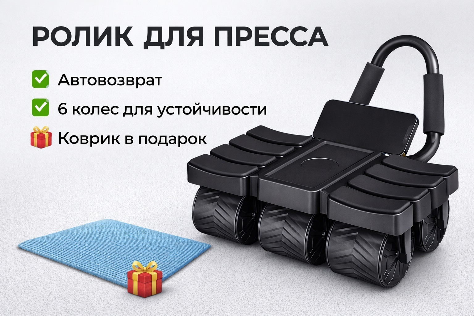 Роликовый тренажер для пресса роллер 6 колес