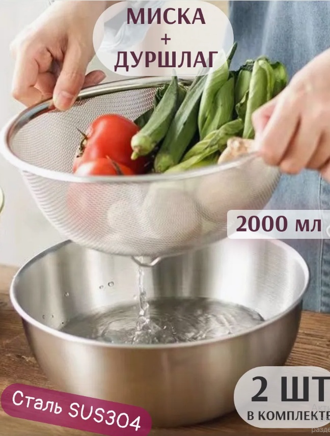 Миска-дуршлаг UY58S023 23 см нержавеющая сталь, 2 л 2 шт