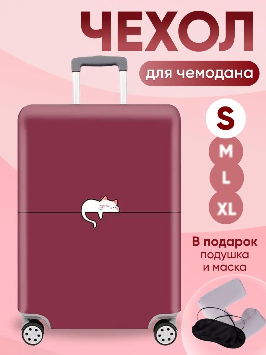 Чехол маленький (до 40 л) красный