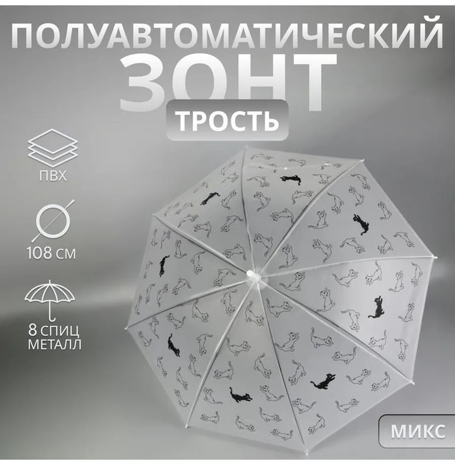 Зонт-трость полуавтомат черный