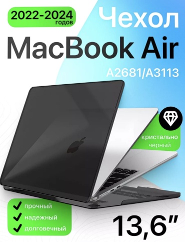 Чехол EXIMO для Macbook Air 13.6 до 13.6" черный