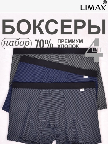 Боксеры LIMAX мультиколор