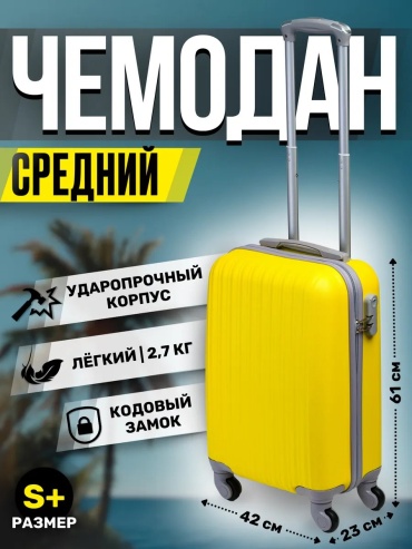 Чемодан King of King 287821250 пластик 48 л желтый