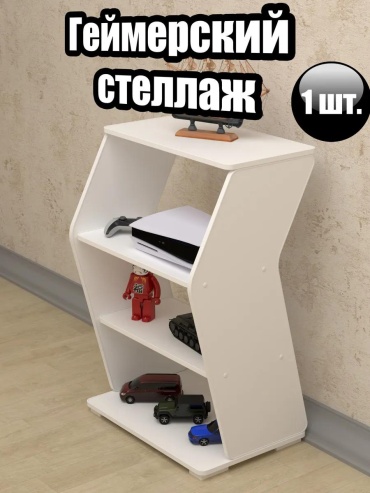 Стеллаж напольный PROGamer, 82x54x82 см, белый