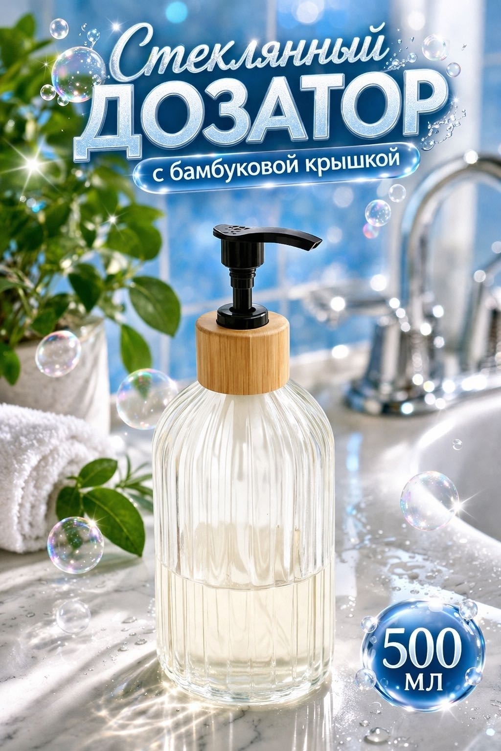 Дозатор для жидкого мыла 30407340_532976552