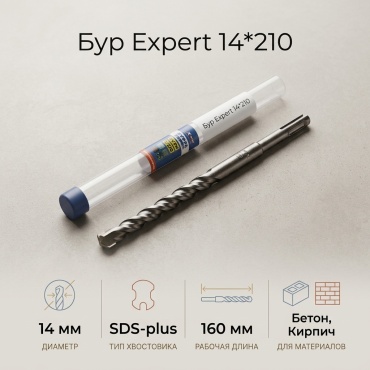 Expert бур Бур 14*210 (SDS-plus, 14х160х210 мм) 1 шт