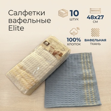Полотенце 48x27 см, хлопок, ткань вафельная, 10 шт,