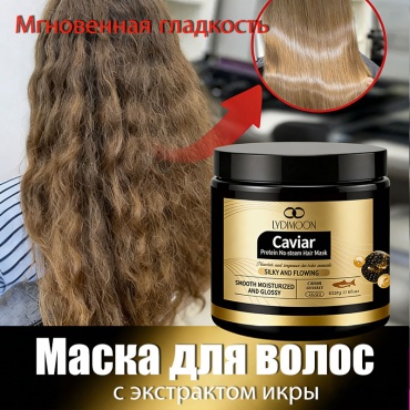 Маска Восстанавливающая маска для волос с протеинами и экстрактом икры, не требующая нагрева 500 мл