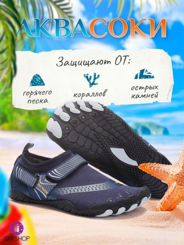 GPA_SHOP Аквашузы для пляжа и активного отдыха 5 мм синий 36