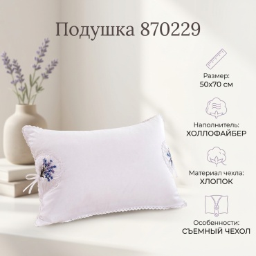 Подушка 50x70 см, холлофайбер