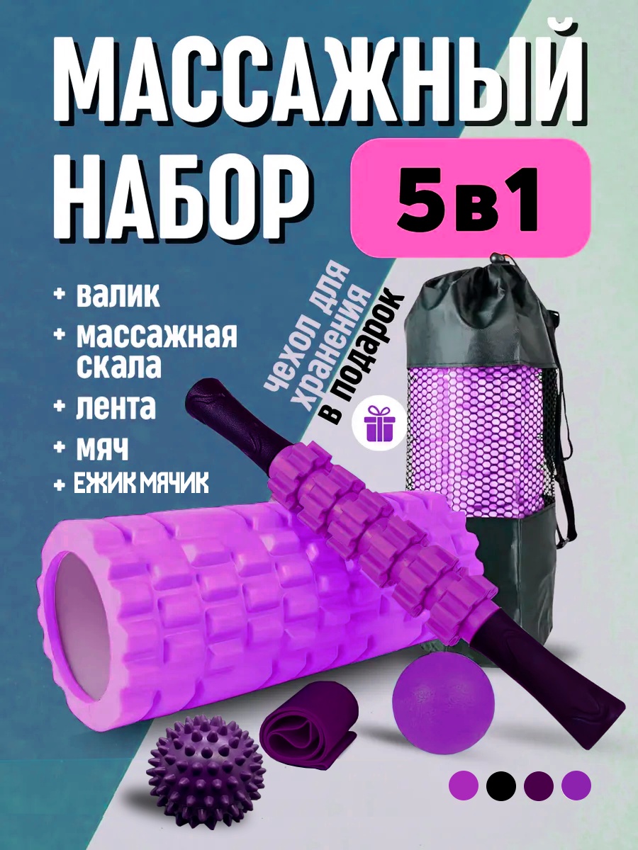 GlideGoods Валик 5в1 фиолетовый