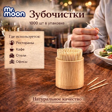 Mr. Moon 34567 1000 шт