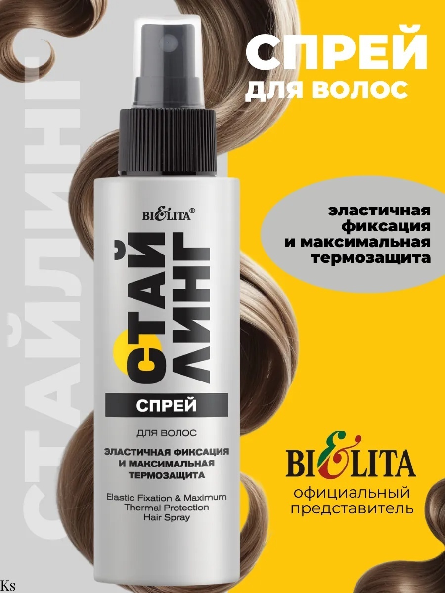 Bielita-Вiтекс Стайлинг спрей средняя фиксация 150 мл