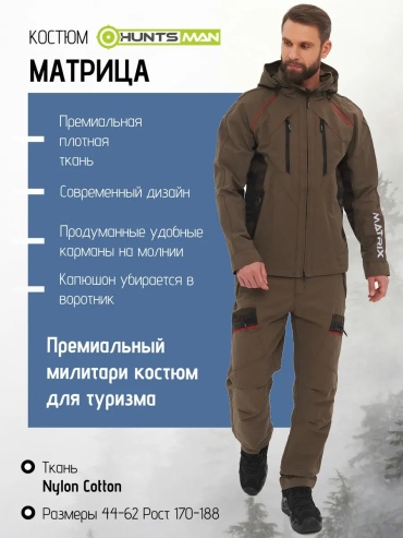 Повседневный костюм хаки