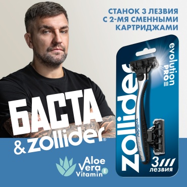 Zollider Evolution PRO, станок 3 лезвия с 2мя сменными картриджами бритвенный станок 1 шт + сменные кассеты 2 шт