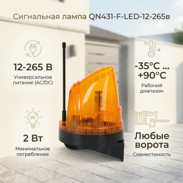 Лампа сигнальная QN431-F-LED-12-265в желтая