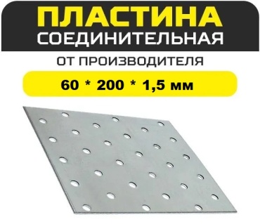 Пластина 60x200x1.5 мм 1 шт, 539851921