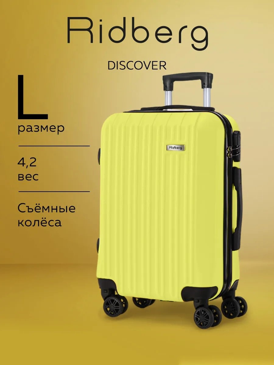 Чемодан 115114127 полипропилен 95 л желтый