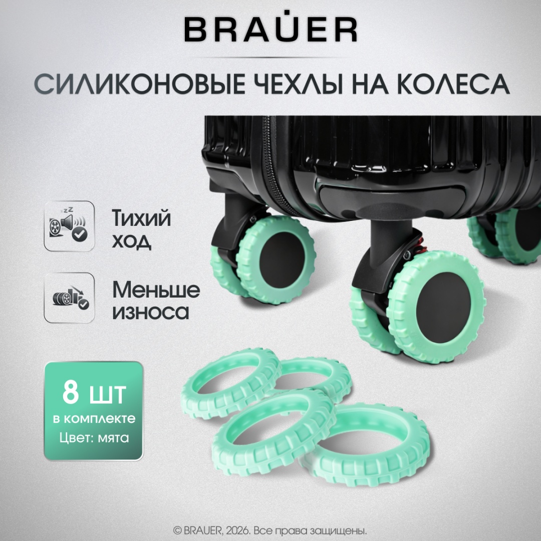 Чехол для колес чемодана BRAUER 8 шт