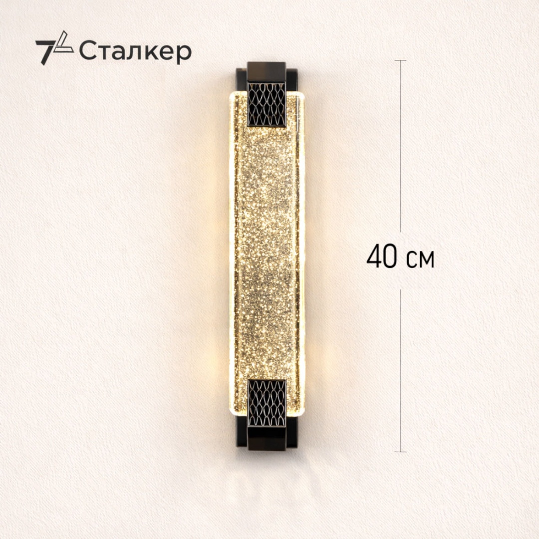 Бра настенный Сталкер LED, черный
