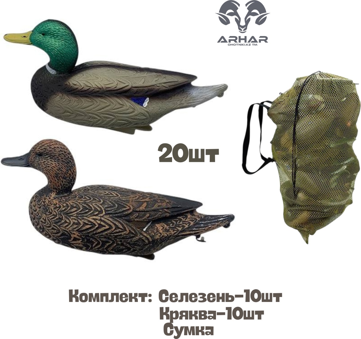 Чучело ARHAR arhar0033 кряква, селезень, утка