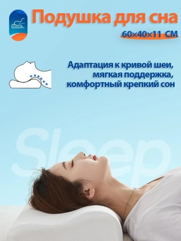Ортопедическая подушка-валик 40x60 см, полиуретан