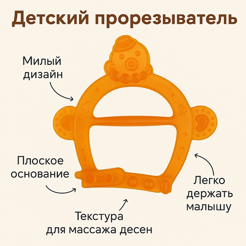 Прорезыватель MISUTA 098, 1 шт, коричневый