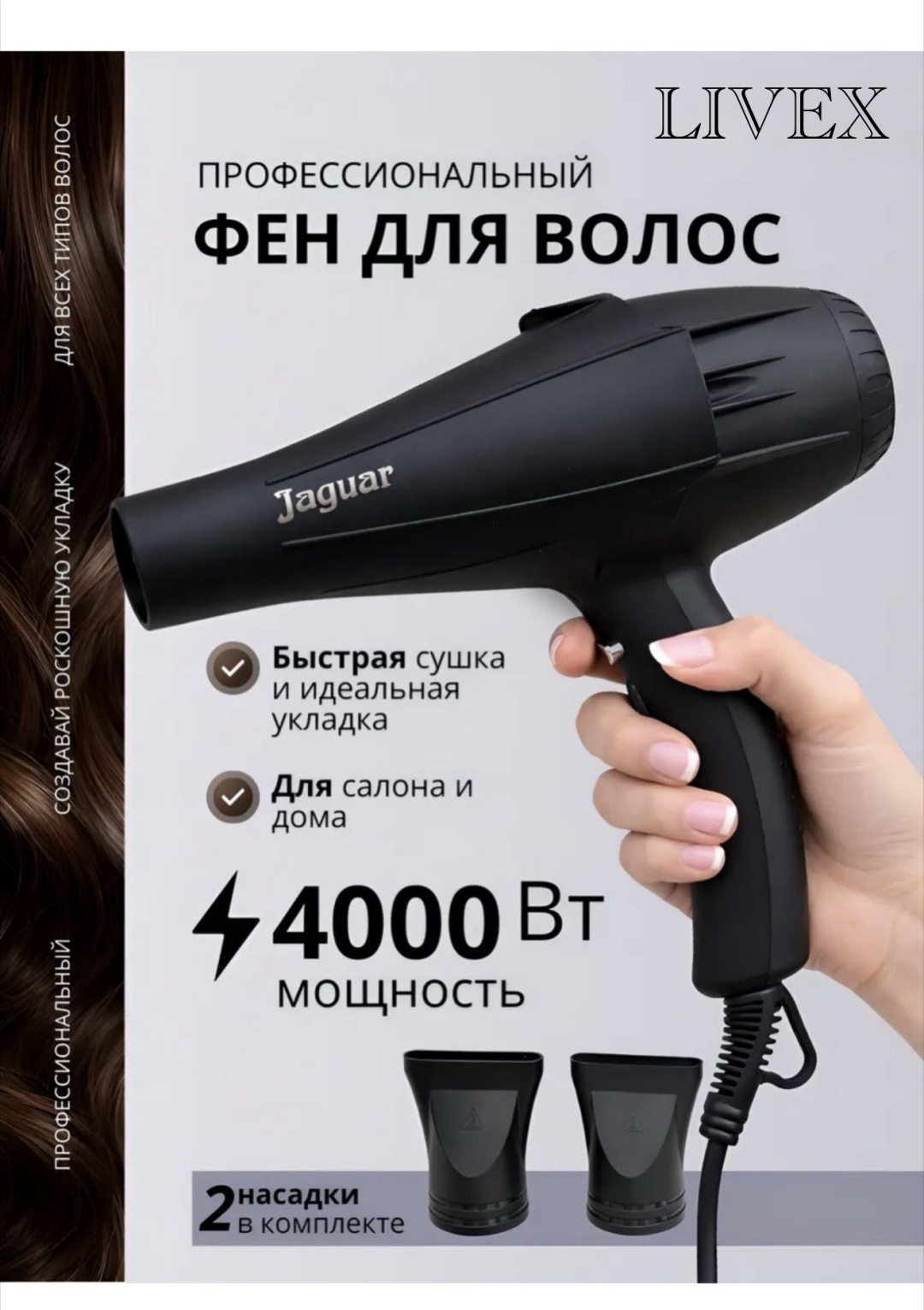 LIVEX JG-6619 фен черный