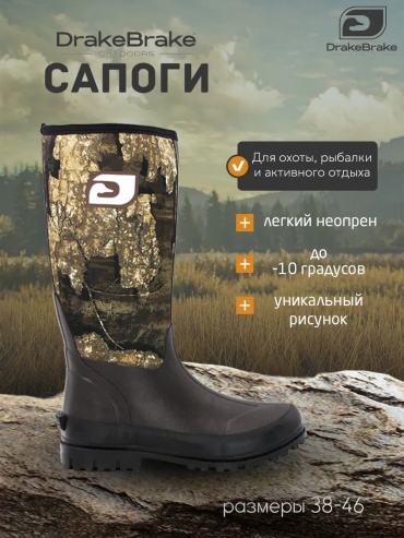 Сапоги DrakeBrake 180372442 43.5