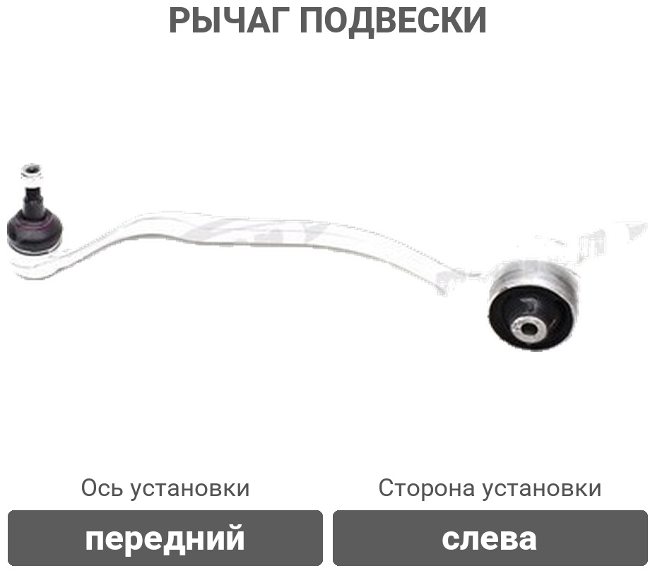 PATRON рычаг подвески PS5182L