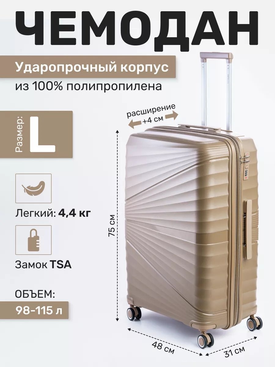Чемодан 205471543 полипропилен 115 л коричневый