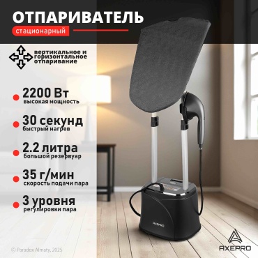 Отпариватель AXEPRO PRO-17 черный