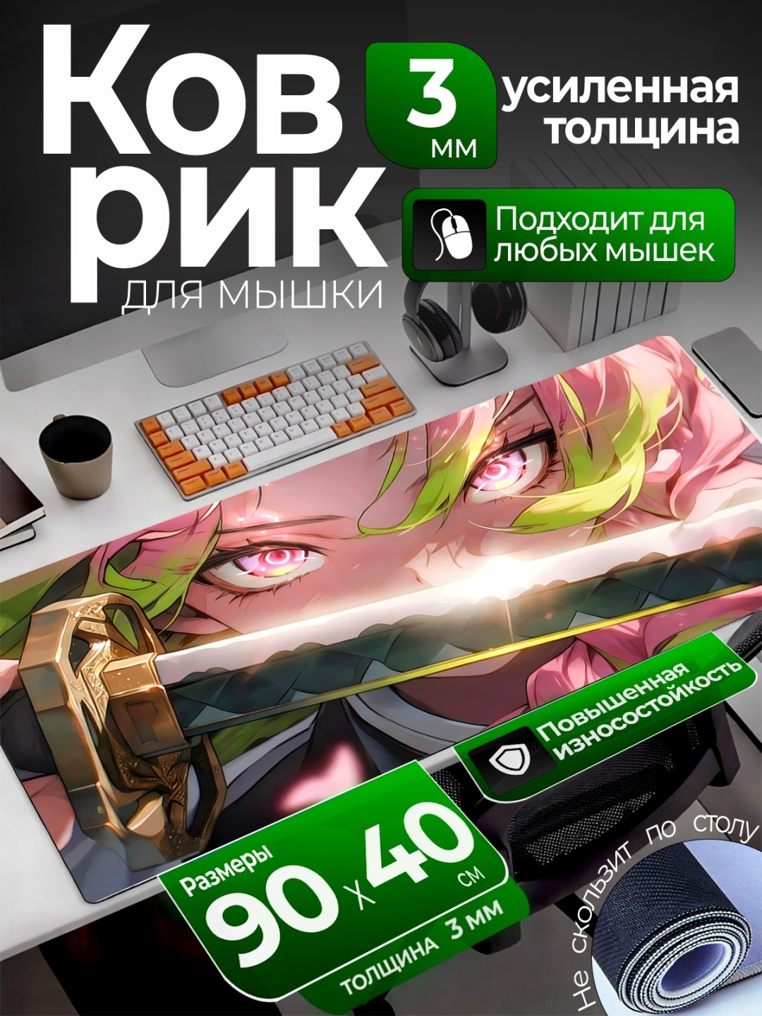 Коврик для мыши PadoX Mitsuri - Kimetsu no Yaiba 900x400x3 мм рисунок