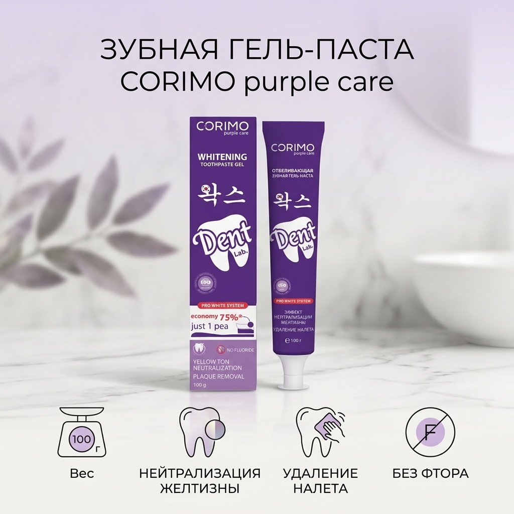 Corimo зубная паста Эффект нейтрализации желтизны 100 г