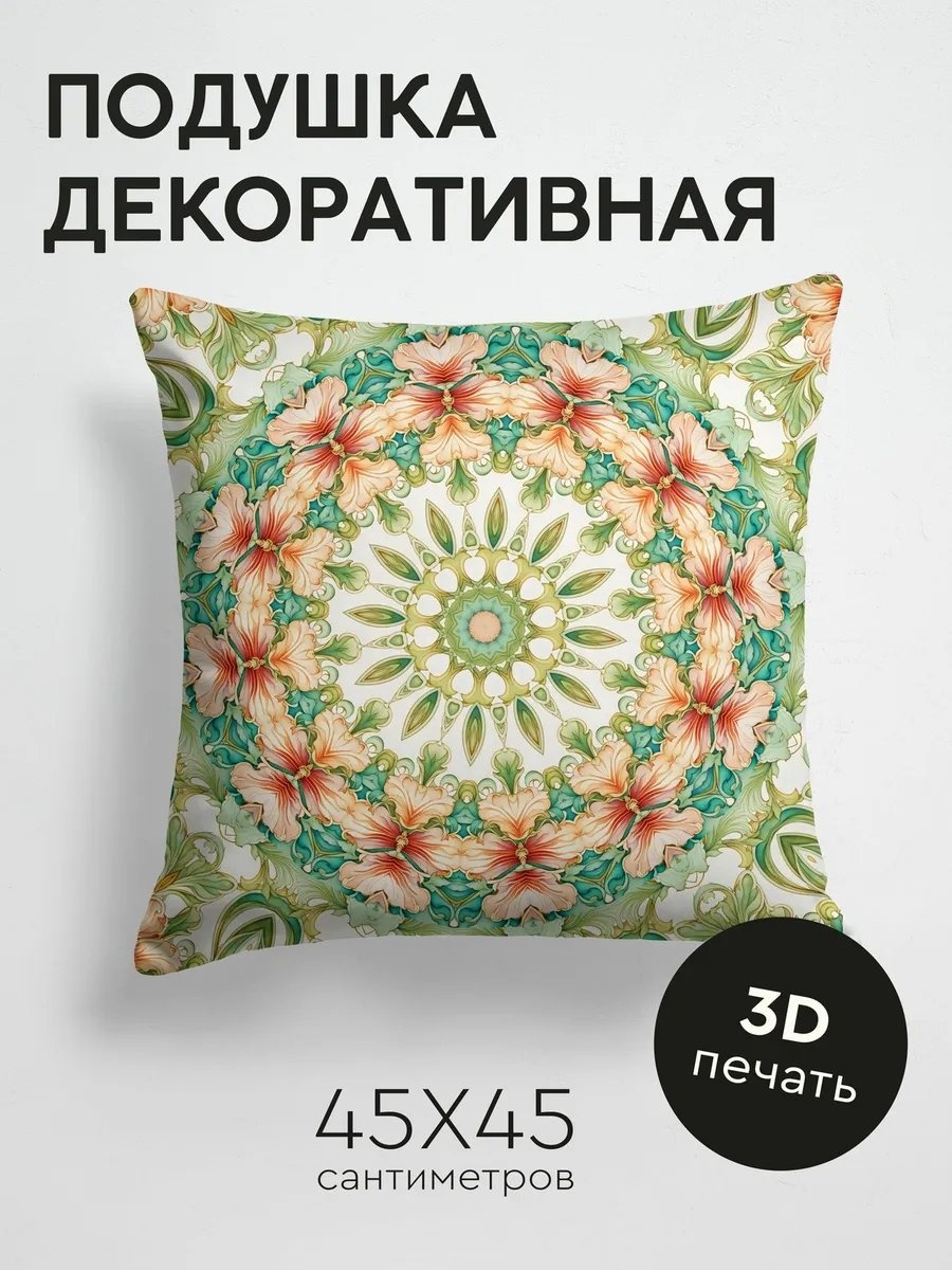 Подушка декоративная 45x45 см, 676260008