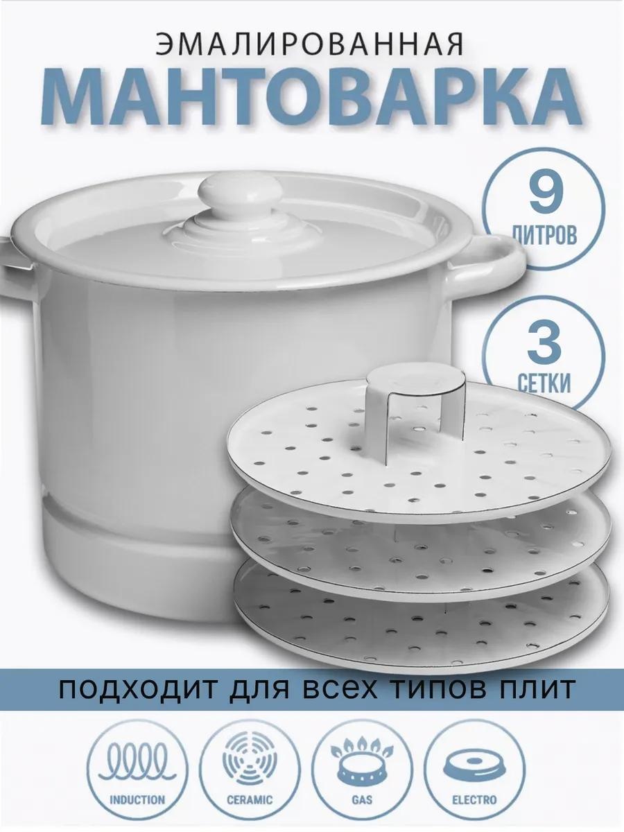 Мантоварка 5 л, нержавеющая сталь, количество ярусов: 3